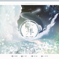 崇拜