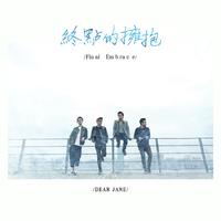 终点的拥抱