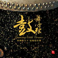 鼓舞心弦