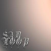 悲伤循环SAD LOOP