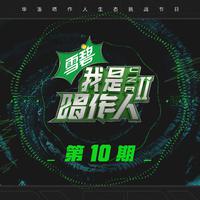 纵情年代