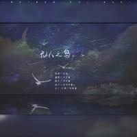 我终于 无人之岛了！