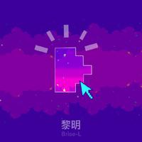黎明