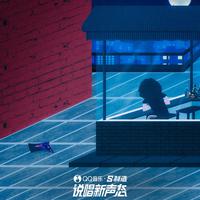 浪子自白书