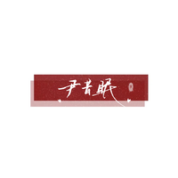 阿眠mini限定版