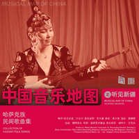 中国音乐地图之听见新疆 哈萨克族民间歌曲集...
