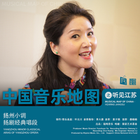 中国音乐地图之听见江苏 扬州小调 扬剧经典...