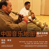 中国音乐地图之听见西藏 堆谐、果谐、谐钦