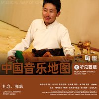 中国音乐地图之听见西藏 扎念、弹唱