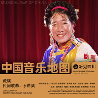 中国音乐地图之听见四川 藏族民间歌曲乐曲集...