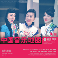 中国音乐地图之听见四川 四川清音