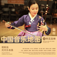中国音乐地图之听见吉林 朝鲜族民间乐曲集