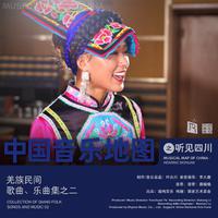 中国音乐地图之听见四川 羌族民间歌曲乐曲集...