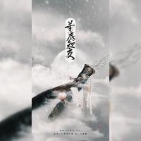 笔底知交