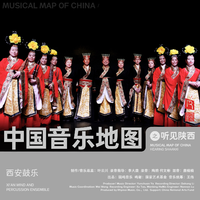 中国音乐地图之听见陕西 西安鼓乐