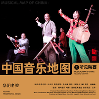 中国音乐地图之听见陕西 华阴老腔
