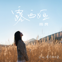 露西娅