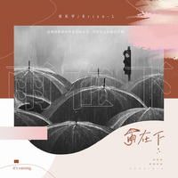 雨在下