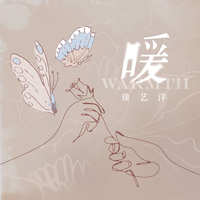 暖