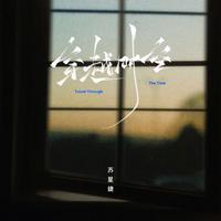 穿越时空（DJAh版）