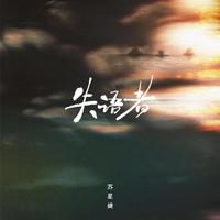失语者