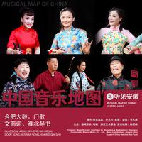 中国音乐地图之听见安徽 合肥大鼓、门歌、文...