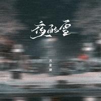 夜的雪（0.8x）