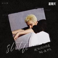 星期天 (Sloth)
