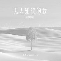 无眠的黎明是夜的血痕