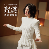 轻涟 La vaguelette