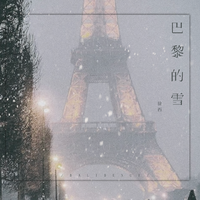 巴黎的雪