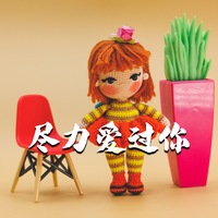 尽力爱过你